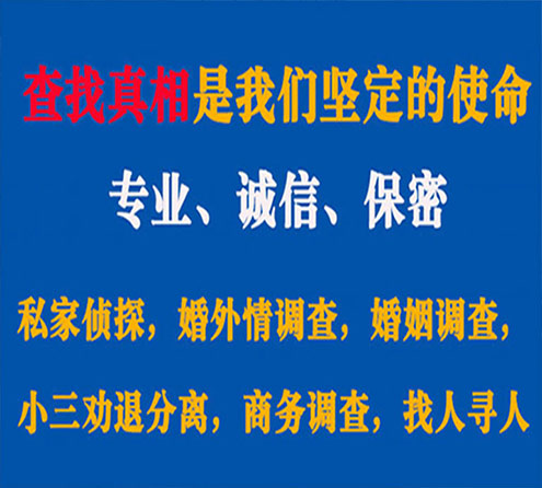 关于惠城觅迹调查事务所